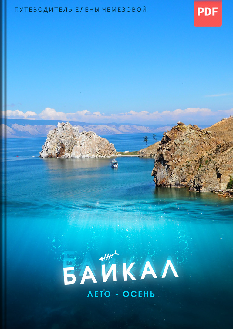 Походы по живописным берегам озера Байкал